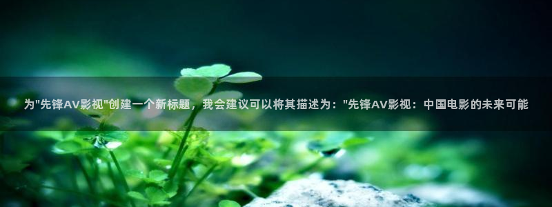 樱花视频高清免费版